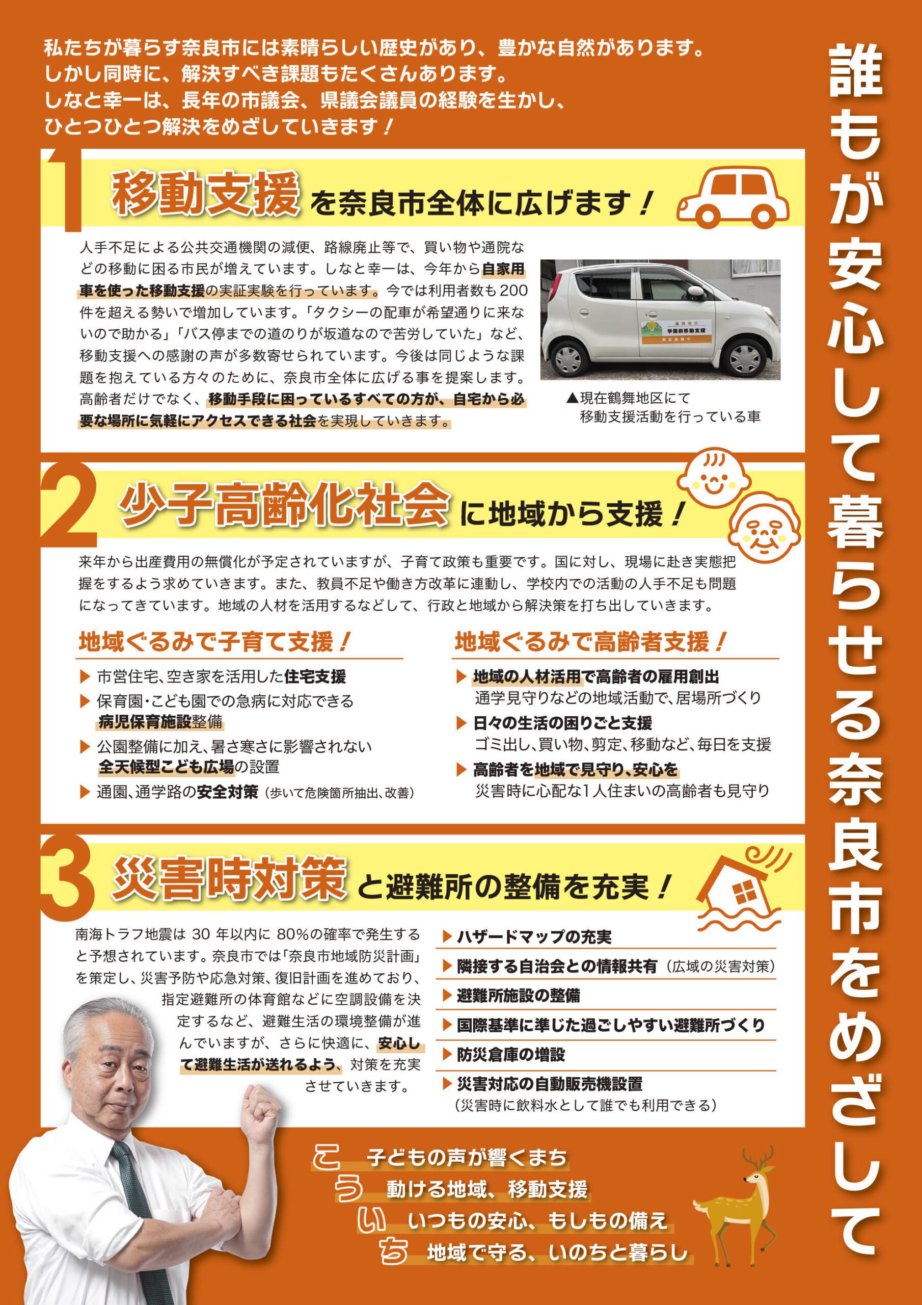 政策チラシ(2025年版)