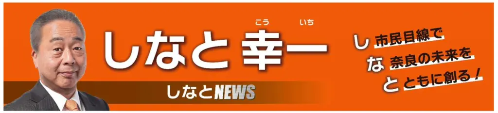 shinto news header