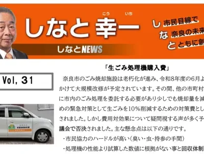 shinato news vol.31 header