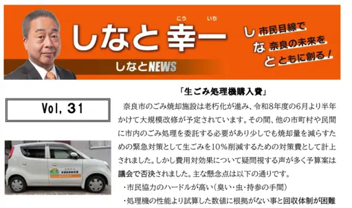 shinato news vol.31 header