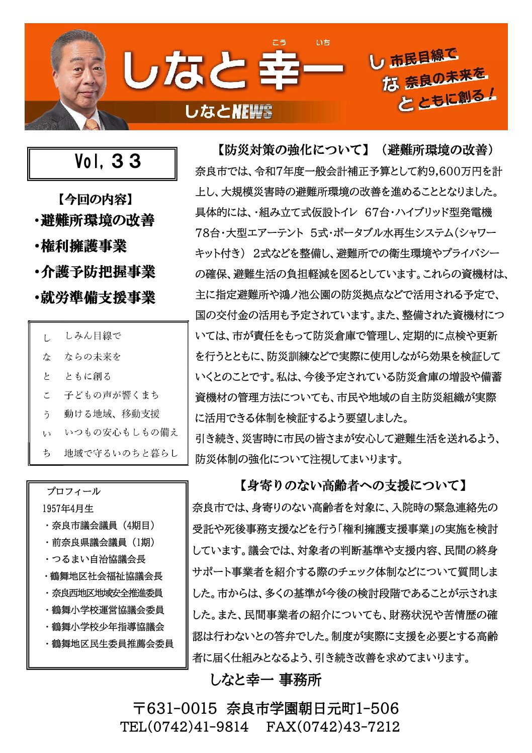 shinato-news-vol33