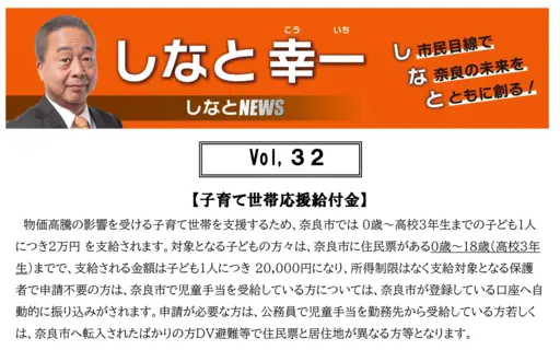 shinato news vol.32 header