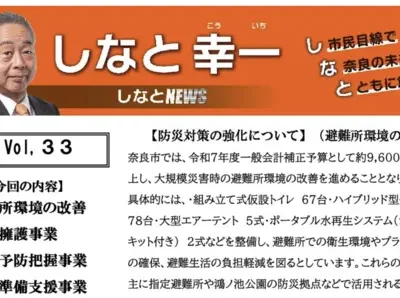 shinato news vol.33 header