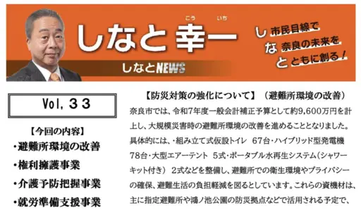 shinato news vol.33 header